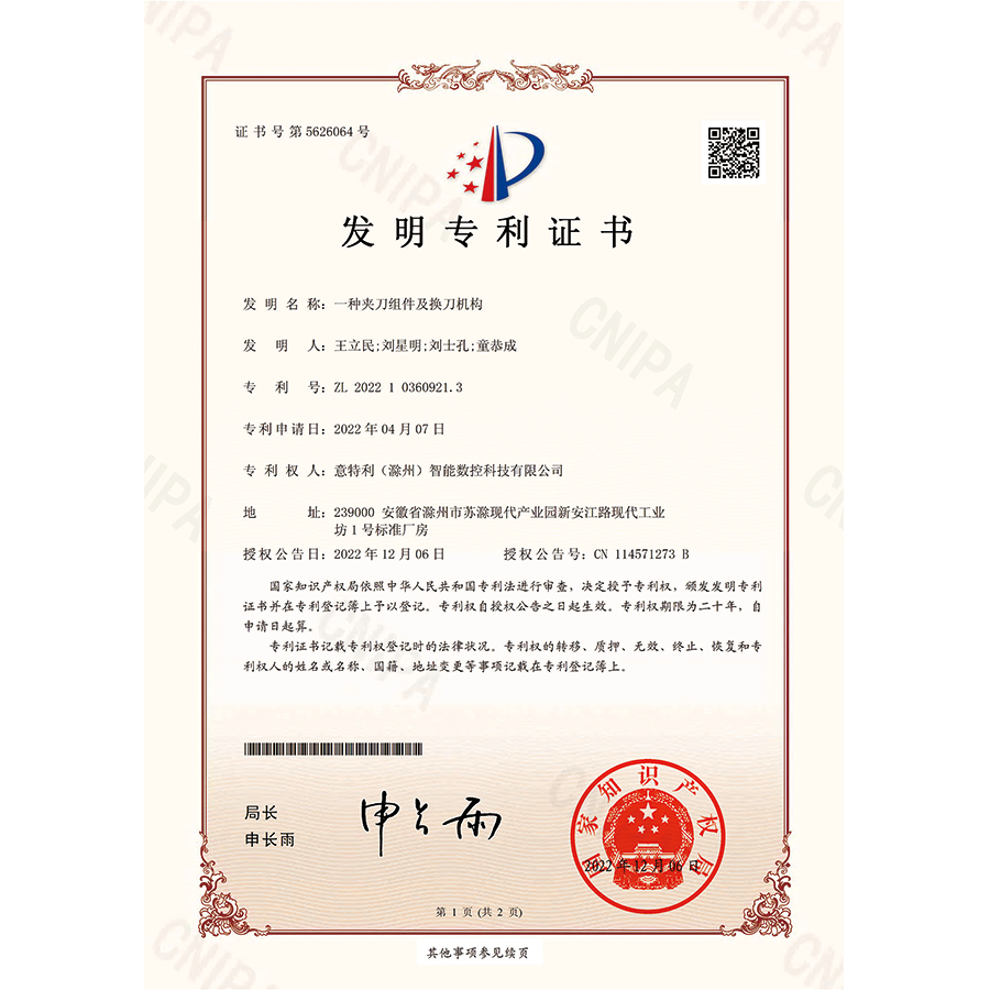 發明-一種夾刀組件及換刀機構